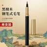 玉水湖鋼筆式毛筆軟筆書(shū)法專(zhuān)用筆書(shū)法筆式自帶墨水小楷墨囊軟筆式吸墨便攜細狼毫抄經(jīng)筆 黑檀木+墨囊50支 曬單實(shí)拍圖