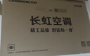 長(cháng)虹空調京東嚴選 京小宅大1匹新一級能效超省電冷暖純銅管?chē)已a貼臥室掛機KFR-26GW/JDC2+R1十年包修 曬單實(shí)拍圖