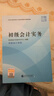 【真便宜】初級會(huì )計2026年官方教材 會(huì )計初級2026教材 官方教材+真題（實(shí)務(wù)+基礎）4本 曬單實(shí)拍圖
