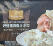 灣仔碼頭蝦皇水餃400g24只*2水餃皇后推薦早餐食品速食半成品面點(diǎn)餃子 曬單實(shí)拍圖