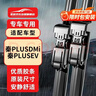 歐積無(wú)骨雨刮器比亞迪秦PLUSDMi/秦PLUSEV雨刷雨刷器原廠(chǎng)原車(chē)尺寸膠條 曬單實(shí)拍圖