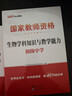 中公教資考試資料2026上半年教師資格證教材2026初中生物真題：生物學(xué)科知識與教學(xué)能力教資歷年真題 曬單實(shí)拍圖