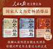 歷史的棋局套裝（全3冊）歷史的棋局1+歷史的棋局2：家國興衰與成事謀略+歷史的棋局3：地緣興衰與 曬單實(shí)拍圖