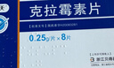 [貝天] 克拉霉素片 0.25g*8片/盒 曬單實(shí)拍圖