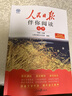 [官方指定正版] 套裝2冊 初中人民日報伴你閱讀八年級上冊+下冊 初中語(yǔ)文寫(xiě)作素材優(yōu)美句子積累金句閱讀理解專(zhuān)項訓練書(shū)閱讀能力訓練 品鑒文學(xué)作品 提升語(yǔ)文素養 提高寫(xiě)作能力 曬單實(shí)拍圖