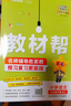 2026春教材幫小學(xué)【新課改小學(xué)預習學(xué)習】六年級下冊六下6年級語(yǔ)文RJ人教統編教材同步講解 天星教育 曬單實(shí)拍圖