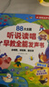 2026新升級會(huì )說(shuō)話(huà)的聽(tīng)說(shuō)讀唱全能早教有聲書(shū)漢粵英三語(yǔ)啟蒙早教點(diǎn)讀書(shū)兒童點(diǎn)讀繪本寶寶啟蒙認知嬰兒拼音歌謠早教點(diǎn)讀發(fā)聲書(shū) 0-9歲聽(tīng)說(shuō)讀唱早教有聲書(shū) 曬單實(shí)拍圖