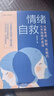 【正版包郵】情緒自救 化解焦慮 抑郁 失眠的七天自我療愈法 李宏夫 著(zhù) 與情緒和解 焦慮癥抑郁癥失眠心理治療書(shū)籍 中國人民大學(xué)出版社 新華書(shū)店旗艦店心理學(xué)圖書(shū) 曬單實(shí)拍圖