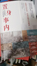 【當當正版包郵】置身事內 中國政府與經(jīng)濟發(fā)展 蘭小歡 著(zhù) 置身事外 世紀文景 上海人民出版社 置身事內 曬單實(shí)拍圖