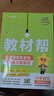 2026春教材幫小學(xué)【新課改小學(xué)預習學(xué)習】二年級下冊二下2年級語(yǔ)文RJ人教統編教材同步講解 天星教育 曬單實(shí)拍圖
