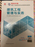 新大綱版二建教材 2026年二級建造師建筑工程管理與實(shí)務(wù)(建筑單科) 中國建筑工業(yè)出版社 曬單實(shí)拍圖