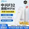 中興（ZTE）F32隨身wifi6免插卡無(wú)線(xiàn)上網(wǎng)卡支持5G/4G設備全網(wǎng)通路由器無(wú)限隨行車(chē)載宿舍戶(hù)外流量卡托2025款 曬單實(shí)拍圖