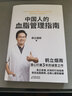 【新書(shū)】中國人的血脂管理指南  鶴立煙雨 潛心打磨3年的首部作品，寫(xiě)給3億中國高血脂人群的健康生活指南。手把手教你血脂穩降，遠離心梗和腦梗。養好血管，身體自然會(huì )更清爽健康！ 中國人的血脂管理指南 曬單實(shí)拍圖