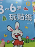 星星舟兒童專(zhuān)注力貼紙書(shū)3-6歲玩具早教粘貼畫(huà)男孩女孩兒童生日新年禮物 曬單實(shí)拍圖