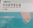可孚 嵌甲矯正器甲溝貼腳趾甲長(cháng)肉里正甲貼片家用剪指甲糾正神器 1套 曬單實(shí)拍圖