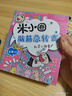 米小圈腦筋急轉彎 米小圈上學(xué)記 第一輯 4冊套裝 腦筋急轉彎米小圈 童書(shū) 課外閱讀 閱讀 課外書(shū) 一升二銜接 小升初銜接  曬單實(shí)拍圖