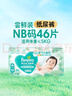 幫寶適超薄透氣清新幫紙尿褲新生兒嬰兒尿不濕尿片透氧Pro mini NB46 曬單實(shí)拍圖