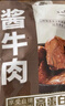 探味草原五香醬牛肉150g*5袋內蒙古特產(chǎn)鹵牛肉熟食休閑即食牛肉零食下酒菜 曬單實(shí)拍圖