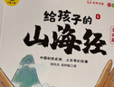 給孩子的山海經(jīng)全6冊 贈漫畫(huà)描摹本動(dòng)物世界 彩繪注音版正版新書(shū) 兒童文學(xué)讀物繪本故事書(shū) 孩子讀得懂的山海經(jīng)異獸錄上古奇幻巨著(zhù) 曬單實(shí)拍圖