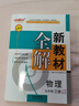 2026春 鐘書(shū)金牌 新教材全解九年級下物理 9年級下冊 上海初中教材同步配套課本全解習題答案預習輔導書(shū) 曬單實(shí)拍圖