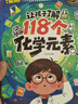 漫畫(huà)118個(gè)化學(xué)元素 漫畫(huà)版元素周期表 化學(xué)元素周期表漫畫(huà) 趣味漫畫(huà)物理化學(xué) 輕松記憶元素特點(diǎn)兒童趣味學(xué)習化學(xué) 【全3冊】118個(gè)化學(xué)元素+物理公式+數學(xué)畫(huà)圖法 無(wú)規格 曬單實(shí)拍圖