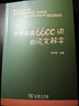 大學(xué)英語(yǔ)6600詞的說(shuō)文解字 從高考到考研啟迪學(xué)習英語(yǔ)詞匯的心智 曬單實(shí)拍圖