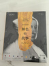我為何而活：羅素自傳（像哲人羅素一樣活著(zhù)吧！永遠渴望真愛(ài)，追求智慧，熱愛(ài)同類(lèi),引領(lǐng)你走出屬于自己的幸福之路） 曬單實(shí)拍圖