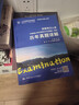 同等學(xué)力人員申請碩士學(xué)位英語(yǔ)水平全國統一考試歷年真題詳解 曬單實(shí)拍圖