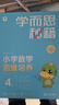 學(xué)而思秘籍二年級小學(xué)數學(xué)思維培養 4級 新升級智能教輔 全國通用一題一講奧數思維訓練提優(yōu)訓練 助力攻克計算 計數 圖形 應用 組合等奧數八大問(wèn)題 曬單實(shí)拍圖