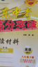 【八年級下冊任選】2026春新版廣東中考高分突破八年級下冊數學(xué)語(yǔ)文英語(yǔ)物理歷史道法生物地理合集任選同步作業(yè)初二輔導書(shū)初中教輔資料 廣東中考高分突破2026八年級上下冊任選 【英語(yǔ)】外研版（下冊） 曬單實(shí)拍圖