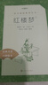 紅樓夢(mèng)（上下全2冊）語(yǔ)文閱讀推薦叢書(shū) 曹雪芹 高一下高中語(yǔ)文必讀快樂(lè )讀書(shū)吧五年級下必讀高中課標中小學(xué)生閱讀指導目錄高中高二必讀課外閱讀暑期閱讀學(xué)生閱讀人民文學(xué)出版社 曬單實(shí)拍圖