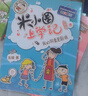 米小圈上學(xué)記四年級 童書(shū) 兒童文學(xué) 小學(xué)生課外閱讀書(shū)籍（套裝共4冊） 課外閱讀 閱讀 課外書(shū) 一升二銜接 小升初銜接  曬單實(shí)拍圖