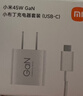 小米45W GaN 小布丁充電器套裝 (USB-C）適配蘋(píng)果/華為/三星/小米手機 支持PD協(xié)議氮化鎵 適配15 Ultra 曬單實(shí)拍圖