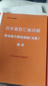 中公事業(yè)編考試教材2026事業(yè)單位b類(lèi)教材真題社會(huì )科學(xué)類(lèi)職業(yè)能力傾向測驗和綜合應用能力事業(yè)編b類(lèi)教材真題套裝4本遼寧重慶貴州云南安徽山西黑龍江陜西河北湖北湖南青海廣西內蒙古海南吉林江西 曬單實(shí)拍圖