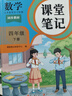 2026斗半匠課堂筆記四年級下冊語(yǔ)文數學(xué)人教版同步教材隨堂筆記教材全解小學(xué)生課堂預復習輔導書(shū)【2冊】 曬單實(shí)拍圖