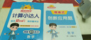 陽(yáng)光同學(xué) 2026春新計算小達人 數學(xué) 二年級下冊北師大版同步教材練習冊計算口算題訓練作業(yè)本 曬單實(shí)拍圖