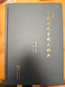 中國歷代官制大辭典 修訂版 歷代官制辭典 透射中國古代政治制度演變 商務(wù)印書(shū)館 呂宗力　 曬單實(shí)拍圖