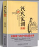 家教全2冊 錢氏家訓(xùn)+好家風(fēng)就有好家教 曾國藩，王國維，梁啟超、梁漱溟等一直推崇的傳世家訓(xùn) 錢氏家族 曬單實(shí)拍圖