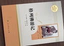 格列佛游記 人教版名著(zhù)閱讀課程化叢書(shū) 初中語(yǔ)文教科書(shū)配套書(shū)目 九年級下冊 曬單實(shí)拍圖