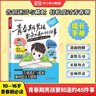 【榮恒】青春期女孩男孩要知道的45件事漫畫(huà)圖解版青春期成長(cháng)手冊枕邊書(shū)10-16歲青少年讀物成長(cháng)議題家庭教育兒書(shū)籍正面管教必讀 【單本】青春期男孩要知道的45件事 曬單實(shí)拍圖