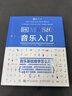 DK音樂(lè )入門(mén) 樂(lè )理知識基礎教材 圖解音樂(lè )基礎指南 97段音頻邊聽(tīng)邊學(xué) 樂(lè )理基礎知識入門(mén)教程 曬單實(shí)拍圖