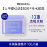 美迪惠爾水潤保濕濕敷棉片100片/盒 貼片面膜  男女生適用生日禮物 曬單實(shí)拍圖