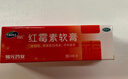 福元 紅霉素軟膏1% *10g消炎殺菌化膿性皮膚感染私處消腫燙傷膿包痤瘡抗菌潰瘍感染祛痘痤瘡唇炎 曬單實(shí)拍圖