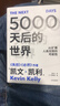 5000天后的世界 預測之書(shū) 硅谷精神之父 世界互聯(lián)網(wǎng)教父 失控 必然 寶貴的人生建議作者 凱文凱利 K.K.著(zhù) 引領(lǐng)AI時(shí)代的思想之書(shū) DeepSeek 通識讀物 曬單實(shí)拍圖
