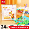 晨光（M&G）文具24色三角桿雙頭丙烯馬克筆記號筆熒光筆防水兒童涂鴉手繪涂鴉彩繪APMV0990女孩生日開(kāi)學(xué)禮物 曬單實(shí)拍圖