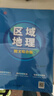【2025 新教材】區域地理 圖文綜合版 （張學(xué)憲 長(cháng)江水滸出版社 崇文書(shū)局 水滸傳媒） 通用版 曬單實(shí)拍圖