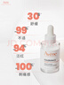 雅漾（Avene）【樊振東同款】專(zhuān)研修護精華液30ml維穩舒緩泛紅保濕敏肌面部精華 曬單實(shí)拍圖