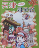 新華書(shū)店正版直發(fā) 大中華尋寶記系列全套書(shū)32冊31冊寧夏尋寶記6-12歲童書(shū) 恐龍世界海南吉林尋寶記大中國福建內蒙古青?？茖W(xué)漫畫(huà)書(shū)中國書(shū)籍小學(xué)生少兒課外自然科學(xué)科普百科書(shū) 第6輯【青海、澳門(mén)、廣西、福 曬單實(shí)拍圖