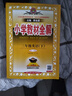 薛金星【年級自選】小學(xué)教材全解一二三四五六年級上下冊人教版北師蘇教版 薛金星 三年級下冊 英語(yǔ)【人教精通版】 曬單實(shí)拍圖