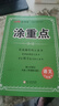 【品牌直營(yíng)】2026春新優(yōu)翼新領(lǐng)程涂重點(diǎn)課堂筆記語(yǔ)文數學(xué)英語(yǔ)一二三四五六年級上冊下冊預習學(xué)習筆記教材詳解同步語(yǔ)文教材學(xué)霸課堂筆記全解小學(xué)語(yǔ)文基礎知識手冊英語(yǔ)隨堂筆記真便宜 涂重點(diǎn)【語(yǔ)文RJ】 【26春 曬單實(shí)拍圖